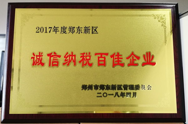 华体会体育（hth)官方网站 -在线娱乐入口- HTH SPORTS
荣获2017年度郑东新区 “诚信纳税百佳企业”称号